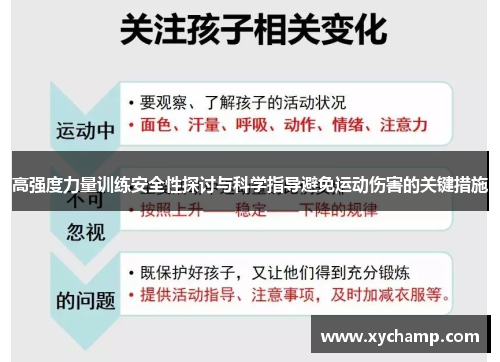 高强度力量训练安全性探讨与科学指导避免运动伤害的关键措施